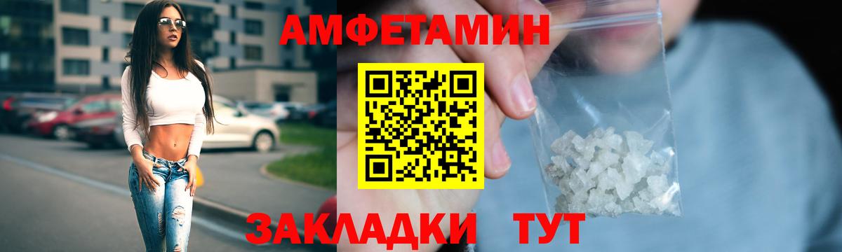 Славянск-на-Кубани  АМФ  АМФ  Вход с VPN  Amphetamine Розовый 