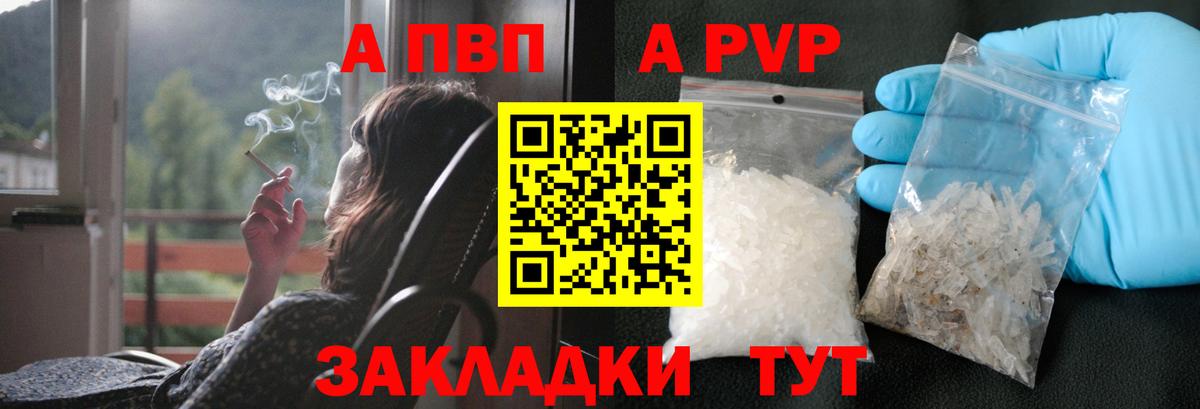 A PVP Crystall Славянск-на-Кубани