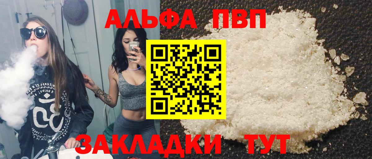 Alpha PVP  Alpha-PVP Соль  где найти наркотики  APVP СК КРИС  Славянск-на-Кубани  Вход с VPN 