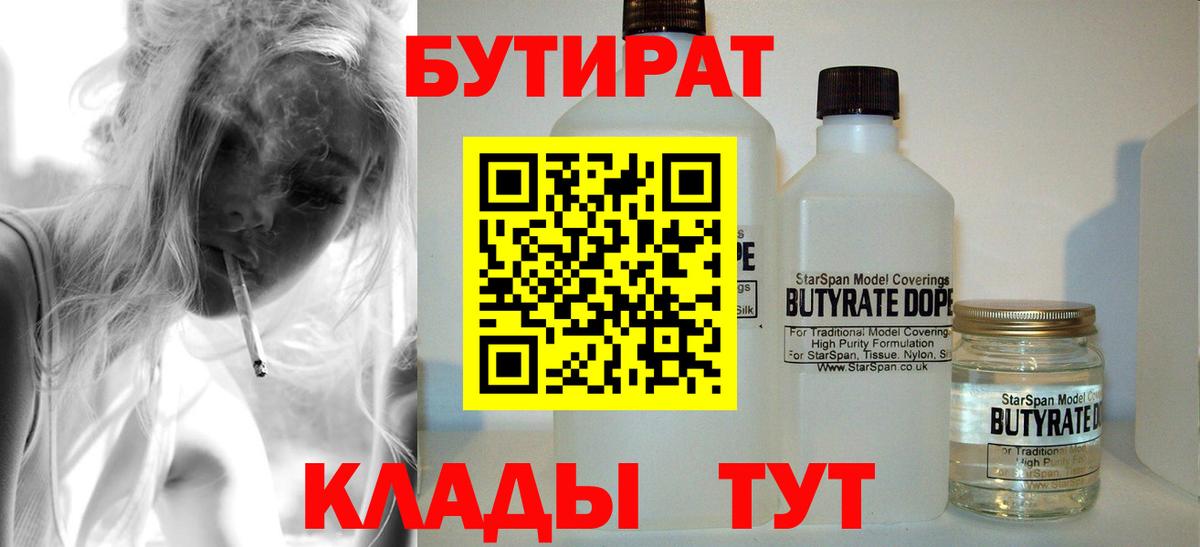 Бутират жидкий экстази Славянск-на-Кубани