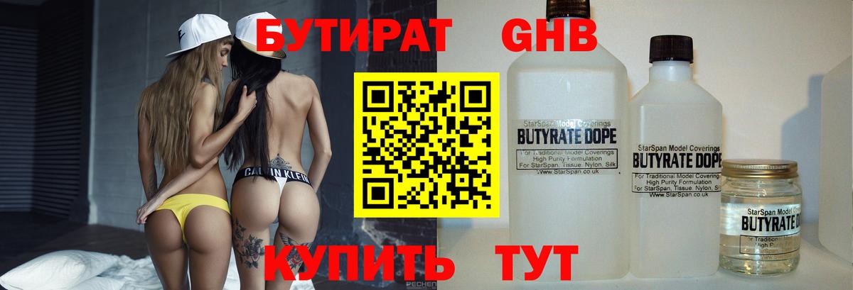 Славянск-на-Кубани  БУТИРАТ 1.4BDO  БУТИРАТ  Вход с VPN 