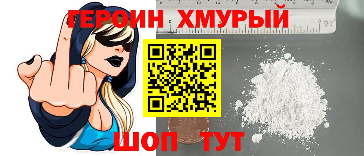 ГЕРОИН белый Славянск-на-Кубани
