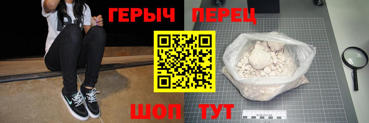 Героин Heroin  Вход с VPN  Героин  Славянск-на-Кубани 