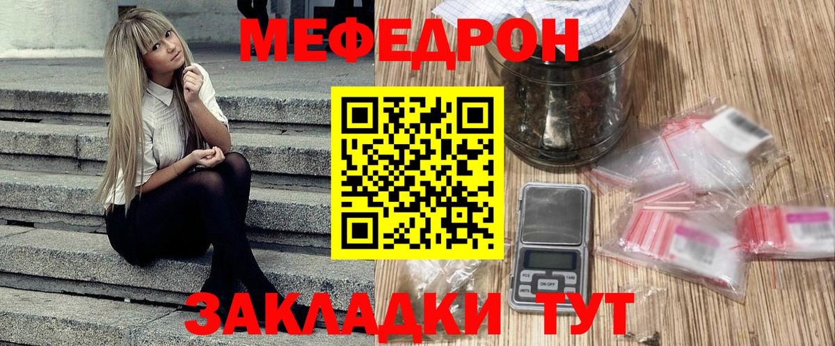 Мефедрон Славянск-на-Кубани