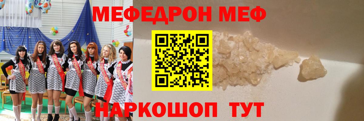 Меф кристаллы  Вход с VPN  МЯУ-МЯУ mephedrone  МЯУ-МЯУ  Славянск-на-Кубани 