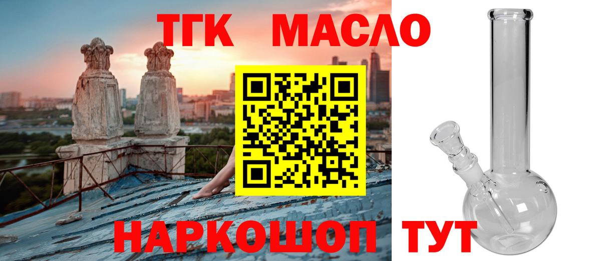 ТГК THC oil  Вход с VPN  Славянск-на-Кубани 